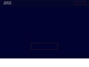 Рыжая ворона