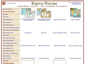 Торговая компания настенных и туристических карт в Санкт-Петербург