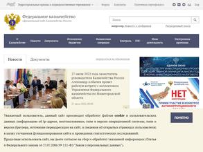 Федеральное казначейство