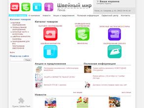 Швейный мир