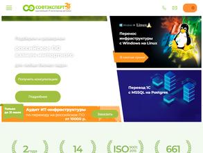 СофтЭксперт