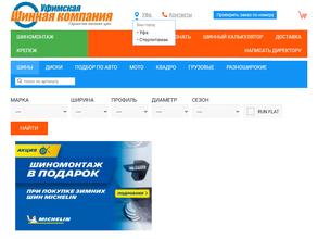 Уфимская Шинная Компания