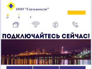 Связьинвест