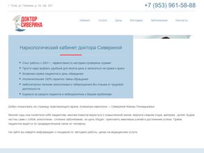 Наркологический кабинет