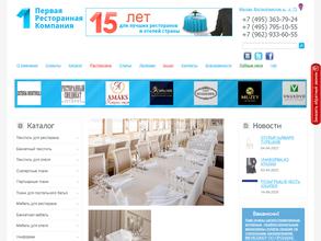 Первая Ресторанная Компания
