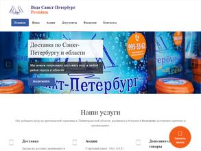 Компания по продаже воды