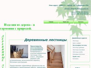 Столярная мастерская