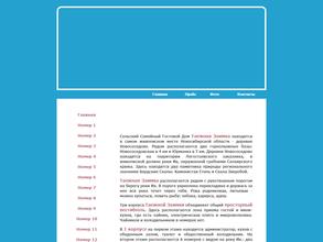 Таежная Заимка