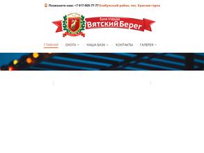 Вятский Берег