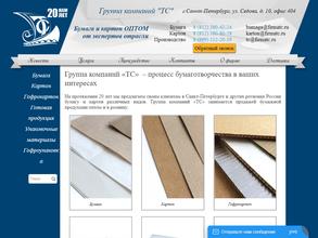 ПРОИЗВОДСТВЕННАЯ КОМПАНИЯ ТС