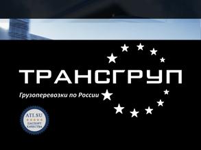 Трансгруп