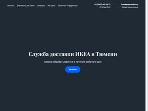 Магазин товаров для дома