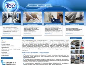 Телекомсервисстрой