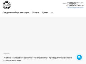 Истринский