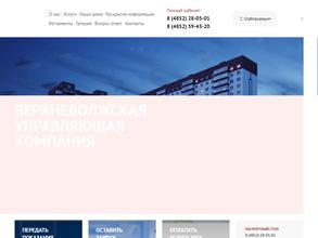 Верхневолжская управляющая компания