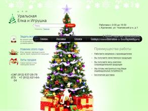 Уральская Ёлка и Игрушка