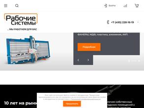 Рабочие Системы