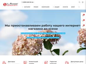Садовый центр Веры Глуховой