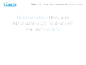 В каждом доме