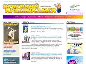 Вечерний Краснокамск