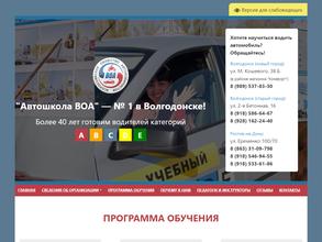 Автошкола ВОА