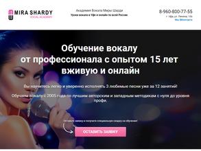 Академия вокала Миры Шарди