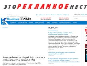 Волжская правда