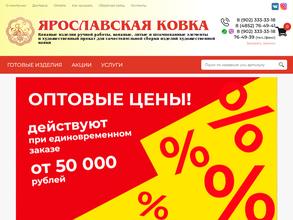 Ярославская ковка