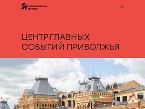 Нижегородская ярмарка