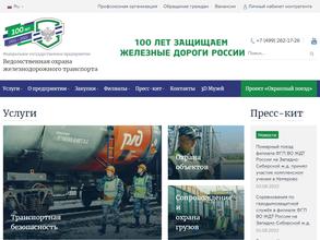 Ведомственная охрана железнодорожного транспорта РФ