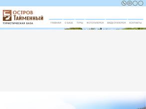 Остров Тайменный