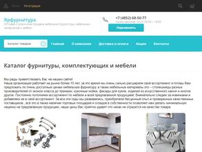 Ярфурнитура