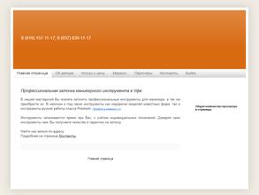 Мастерская по заточке маникюрного инструмента