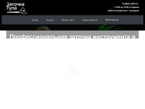 Мастерская по заточке инструментов