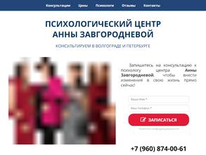 Центр психологической помощи