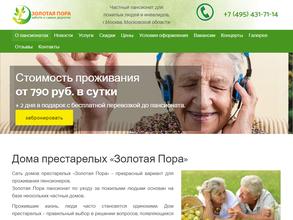 Золотая пора