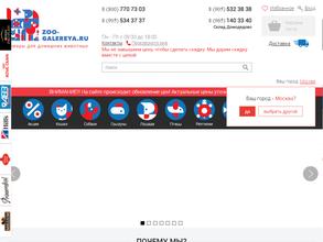 Zoo-Galereya.ru