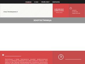 Зоогостиница