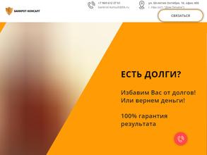 БАНКРОТ-КОНСАЛТ