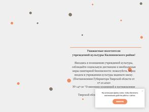 Межпоселенческий дом культуры муниципального образования Тверской области