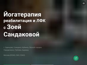 Центр йогатерапии