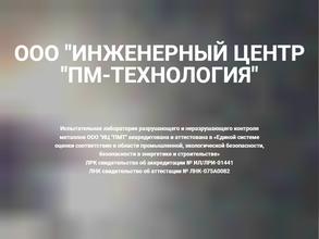 Пм-технология