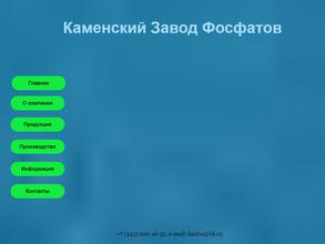 Каменский завод фосфатов