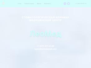 Леомед