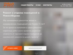 Рио Новосибирск