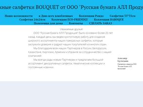 Русская бумага АЛЛ Продукция