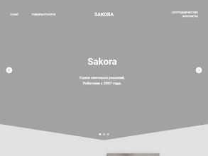 Сакора
