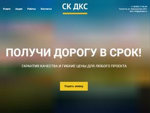 СК ДКС
