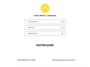 Слово жизни