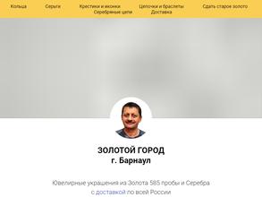 Золотой город